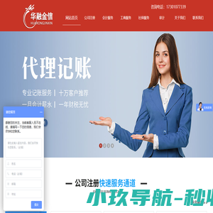 北京公司注册-代理记账-北京华融金信会计服务有限公司