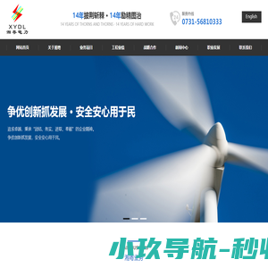 湖南省湘粤电力建设公司官方网站_湖南电力建设公司_电力建设_电力工程