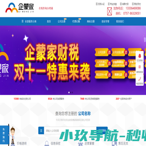 佛山公司注册|佛山代理记账|佛山南海注册公司|南海桂城代理记账|佛山禅城公司注册|佛山大沥注册公司_佛山市企蒙家商务官方网站