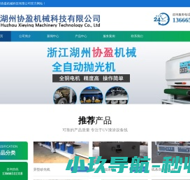 湖州协盈机械科技有限公司 湖州协盈机械科技有限公司