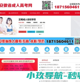 安徽省成人高考网