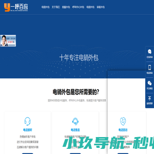 电话销售外包-呼叫中心外包-电销外呼外包-电销公司