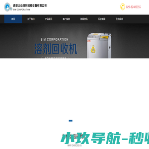 品牌防爆溶剂回收机厂家-西安大山溶剂回收设备有限公司