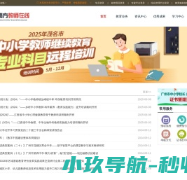 南方教师在线