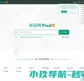 采芯网FindIC