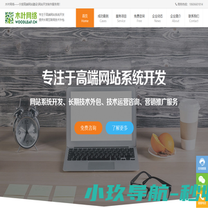 木叶网络