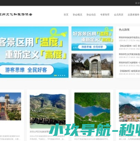 阿坝州文化和旅游协会