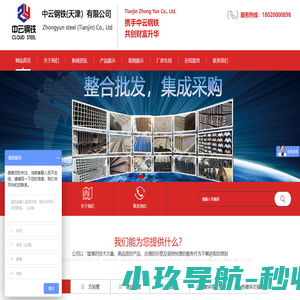 方矩管厂_天津镀锌圆管公司_焊管价格_镀锌带方管厂家_热镀锌方矩管_角钢_工字钢_槽钢-中云钢铁（天津）有限公司