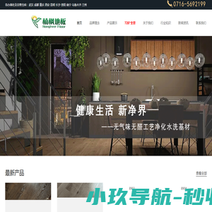 楠枫地板-湖北楠枫威尔木业有限公司