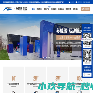 常州苏博瑞篷房有限公司