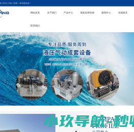液压系统