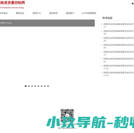 肺功能检查质量控制网