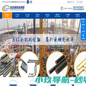 徐州市全球通精密钢管有限公司