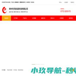 柳州用友软件 CRM系统 网店收单系统_柳州市天软信息科技有限公司