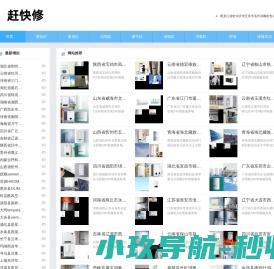 赶快修