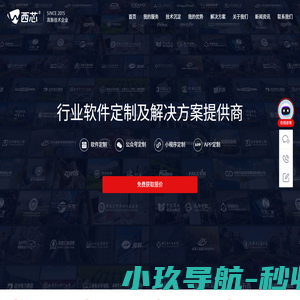 成都西软互联软件有限公司