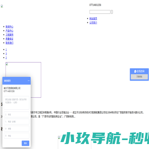 南宁万胜钢缆有限公司