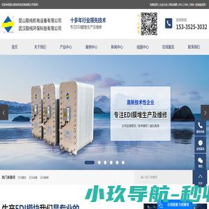 EDI模块_EDI设备_EDI维修-昆山联纯机电设备有限公司