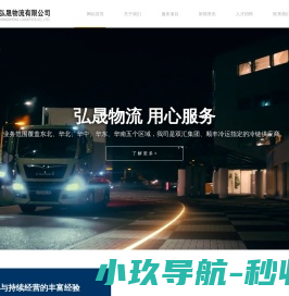 东港市弘晟物流有限公司