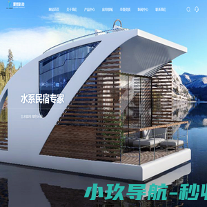 移动民宿_移动别墅_木屋_木船-江苏源梦智造科技工程有限公司