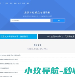 考研云分享