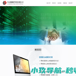 中山嵩橋軟件科技有限公司