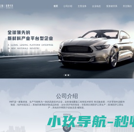 华懋（厦门）新材料科技股份有限公司