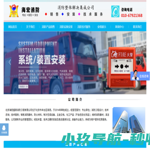 消防整体解决集成公司-北京海宏消防器材销售