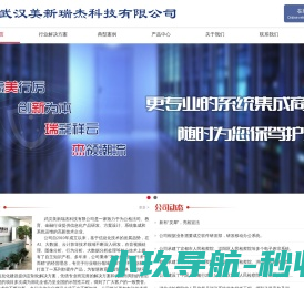 武汉美新瑞杰科技有限公司