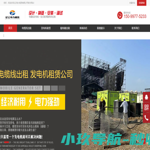 广州电缆线出租|电缆线租赁|广州发电车出租|配电箱租赁|线槽板出租公司