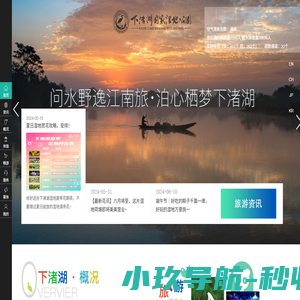 首页-德清县下渚湖湿地风景区