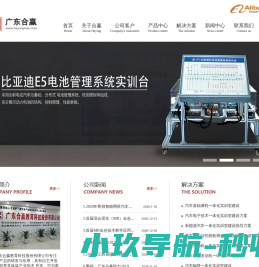 广东合赢教育科技股份有限公司