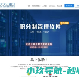 天天云积分科技有限公司