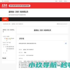 盛世联合（天津）科技有限公司-公司首页
