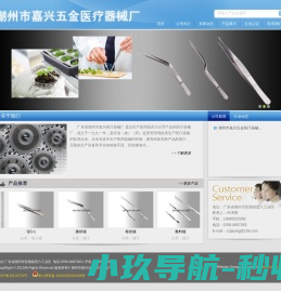 潮州市嘉兴五金医疗器械厂
