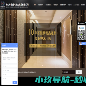 佛山市鑫盛鸿五金制品有限公司