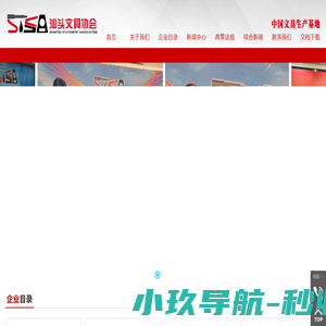 汕头文具协会