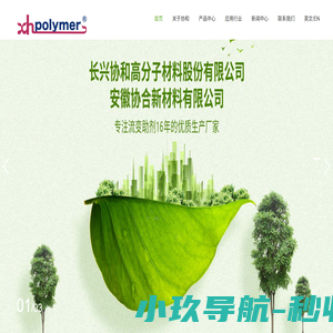 长兴协和高分子材料股份有限公司