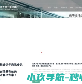 箱式喷雾干燥机
