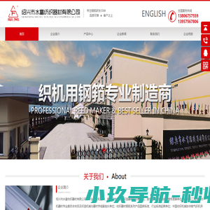 绍兴市水富纺织器材有限公司——水富钢筘，专业钢筘制造商