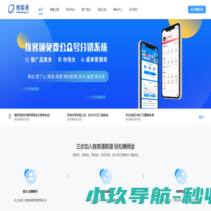 推客通联盟