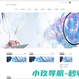 新东为（天津）科技有限公司