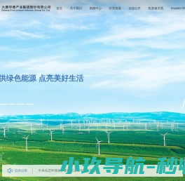 大唐环境产业集团股份有限公司