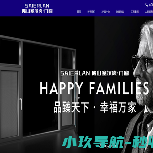 佛山塞尔岚科技有限公司|一家集高端门窗综合性企业