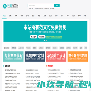 网盟范文网_免费范文大全。