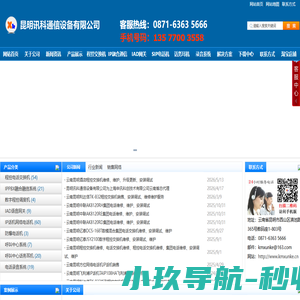 云南|昆明|电话交换机|程控交换机|程控电话交换机|集团电话|数字程控交换机|呼叫中心系统|IPPBX|IP录音电话|IAD网关|话务耳机|融合通信|网络电话机|耳机|录音系统|IP话机|防爆电话|隧道电话，昆明讯科通信设备有限公司- 首页