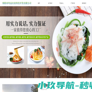 首页-绵阳市均益农业科技开发有限公司