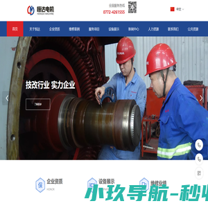 广西恒达电机科技有限公司