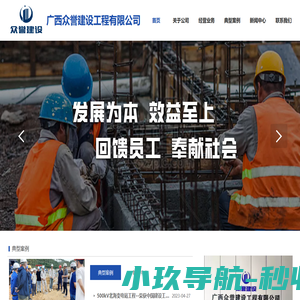 广西众誉建设工程有限公司
