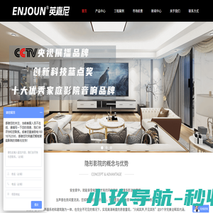 ENJOUN英嘉尼智能影院_家庭影院首选品牌_隐形音箱_隐形影院音响
